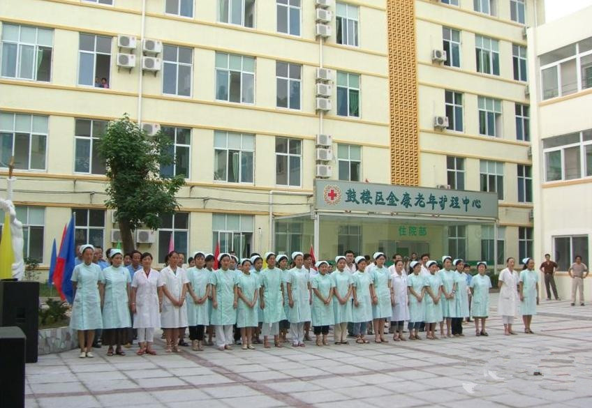南京市鼓樓區金康老年康復中心