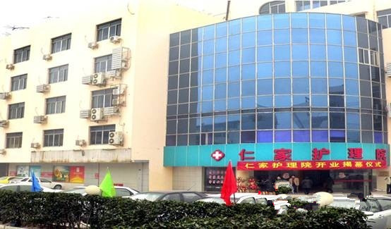 江蘇省蘇州市吳中區仁家護理院