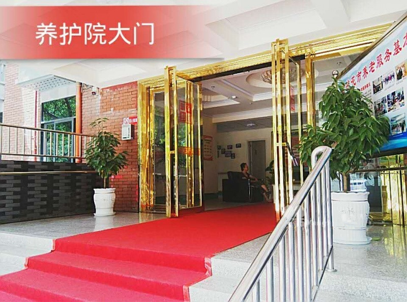 攀枝花市東區幸福記憶養護院