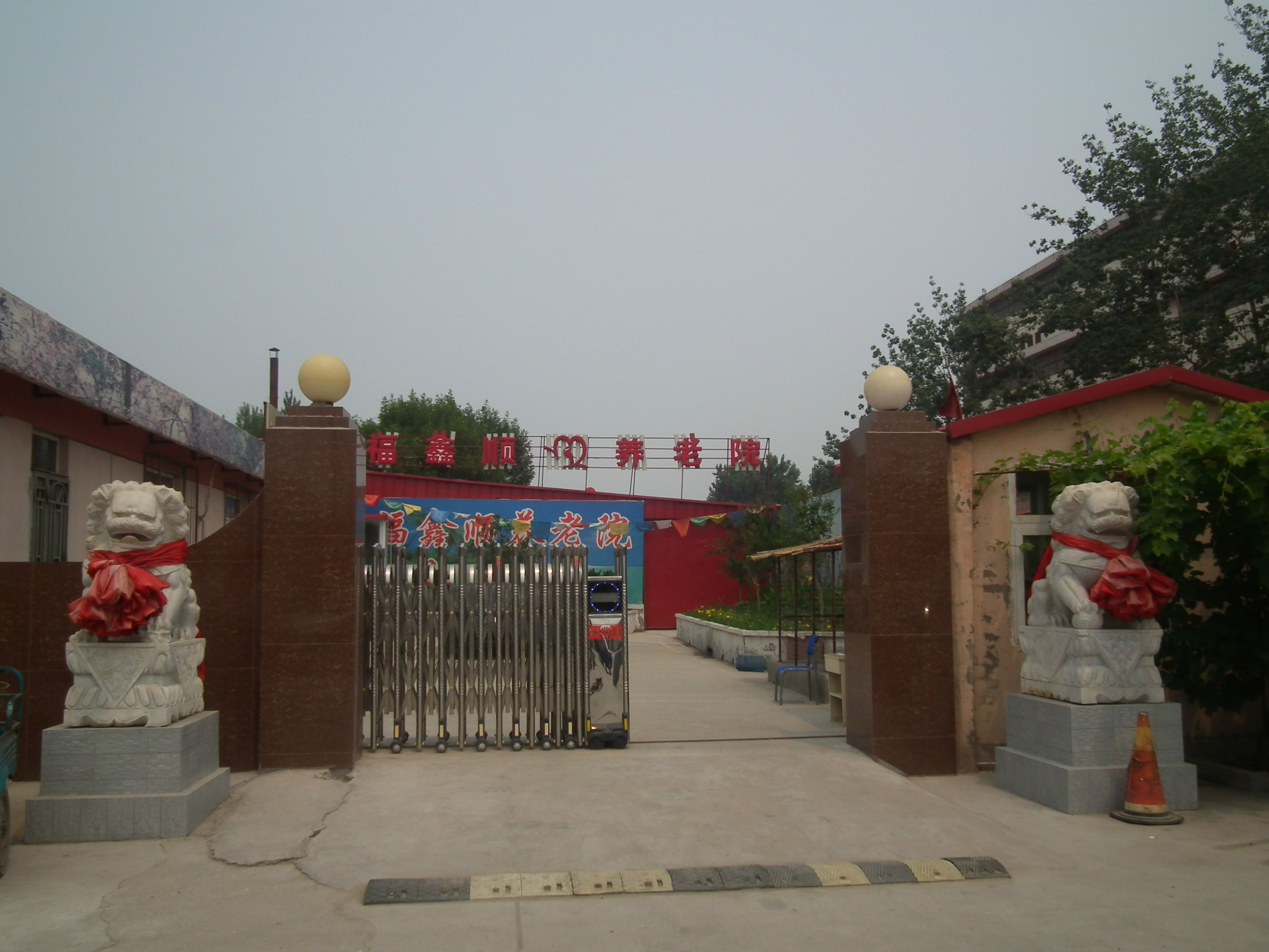 天津市東麗區福鑫順養老院