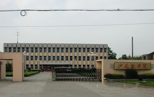 江蘇省揚州市邗江區沙頭鎮敬老院