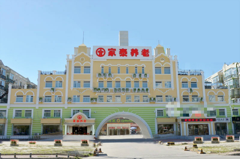 北京家泰養老服務有限公司