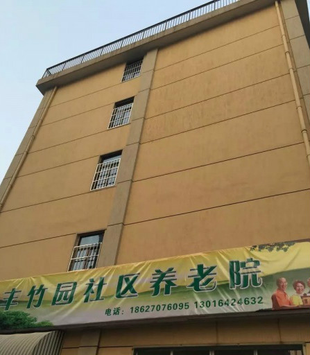武漢硚口區豐竹園社區養老院