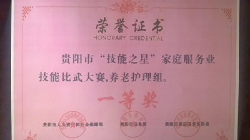 貴陽喜開顏居家養老中心