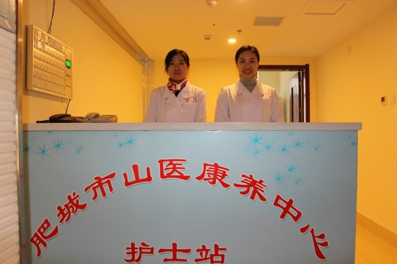 肥城市山醫康養中心