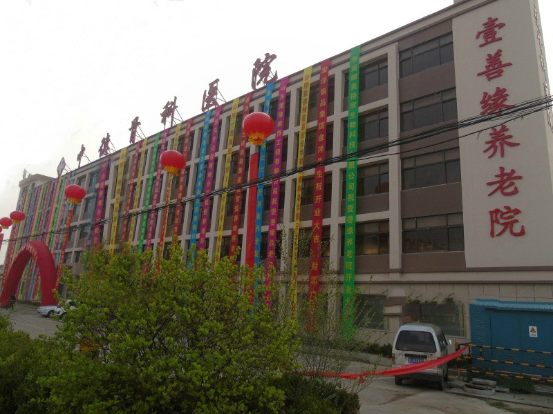 日照市東港區壹善緣養老院