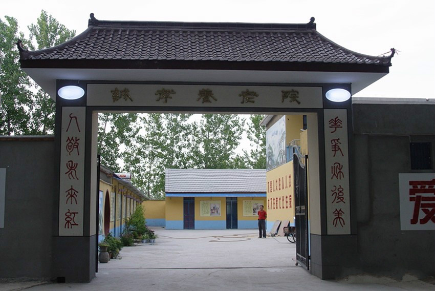 宿州市時村鎮誠孝養老院