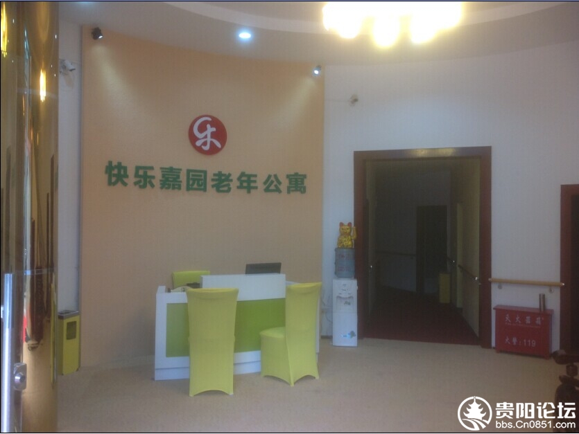 貴陽市烏當區快樂嘉園老年公寓