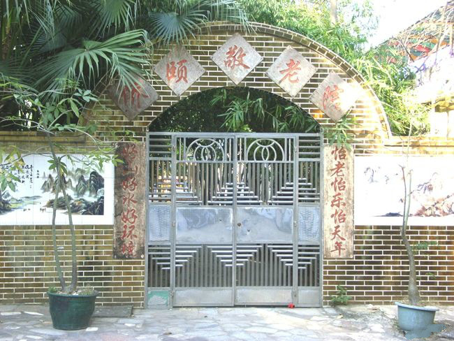 廣東省廣州市天河區僑頤養老院