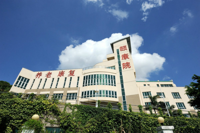 香港賽馬會(huì)深圳復(fù)康會(huì)頤康院