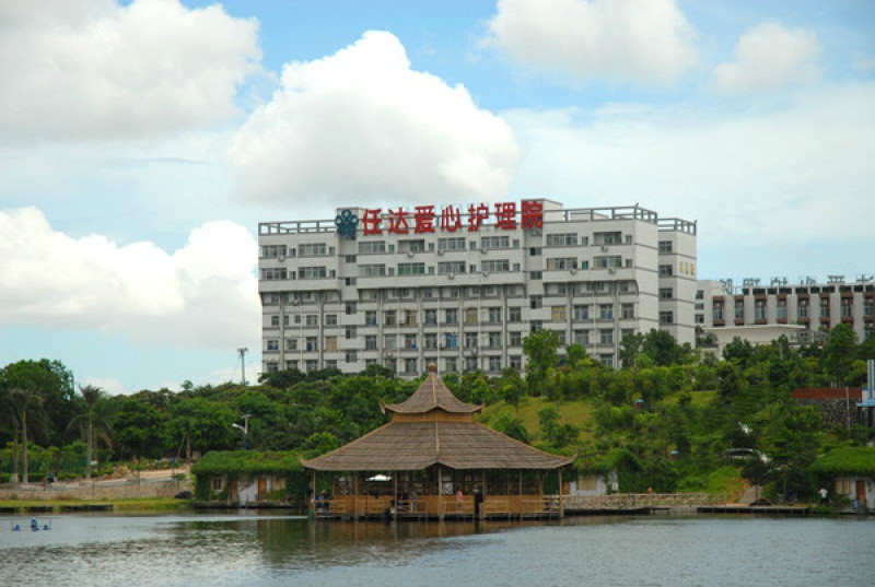 深圳市任達愛心護理院