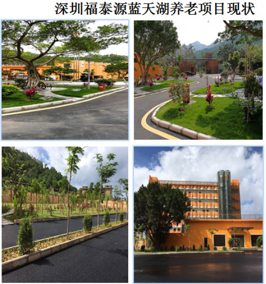 藍天湖福泰源(國際）養老中心