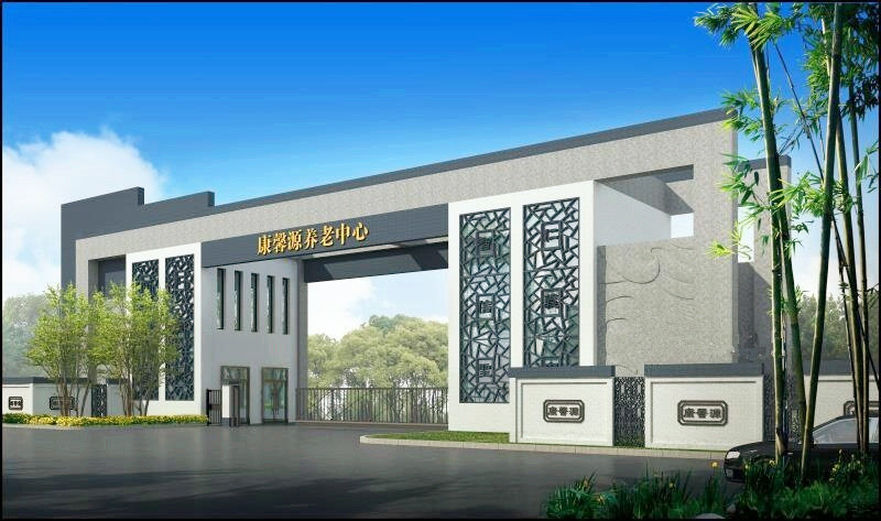 吉林市康馨源養老院