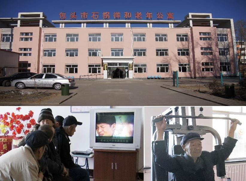內蒙古包頭市東河區祥和老人關懷院