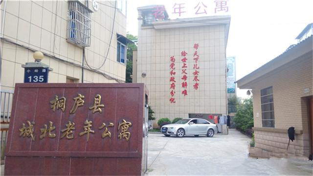 桐廬縣城北老年公寓護養院
