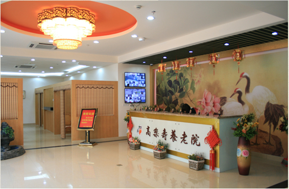 上海楊浦區高樂壽養老院