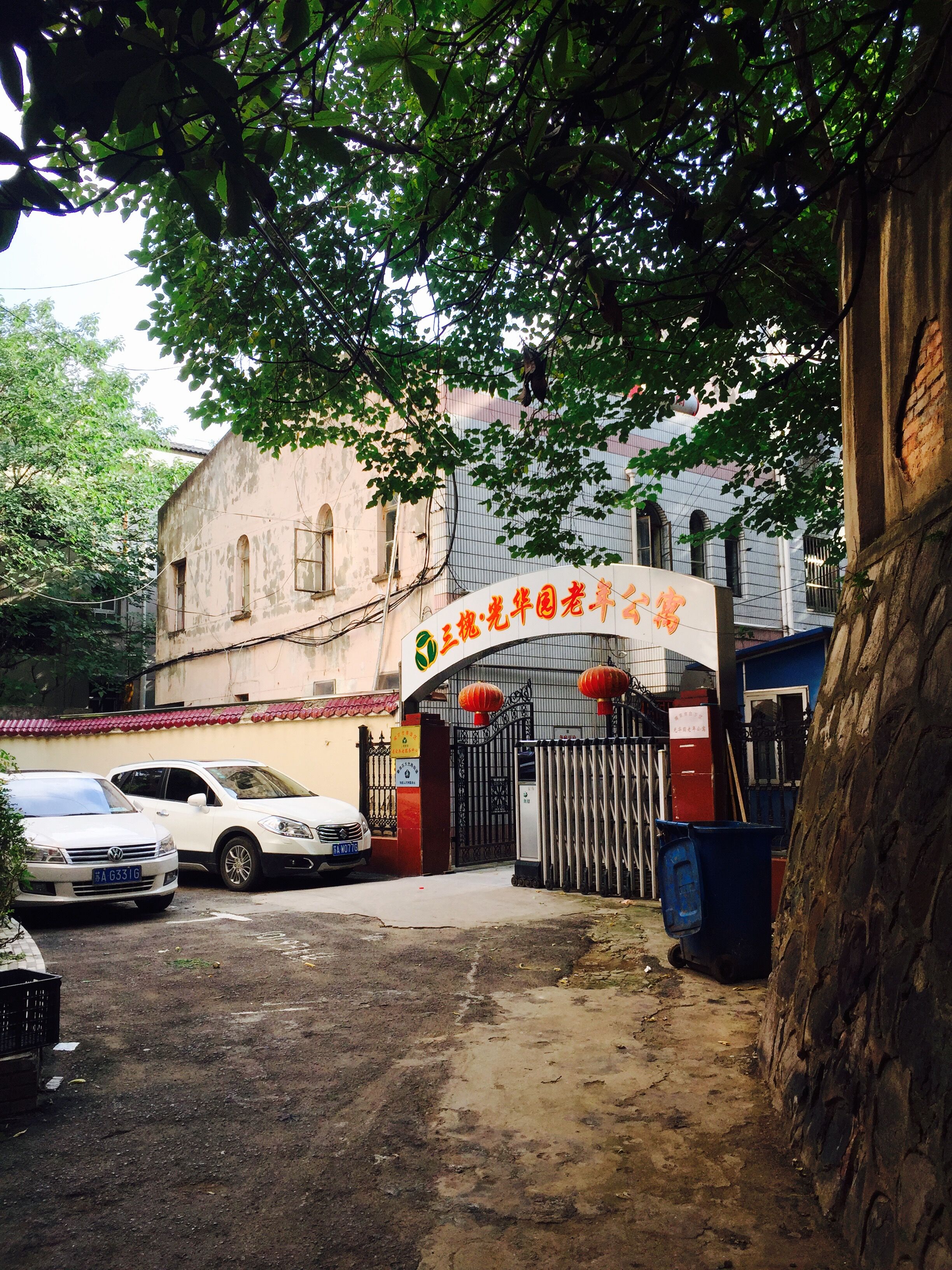 江蘇省南京市白下區光華園老年公寓