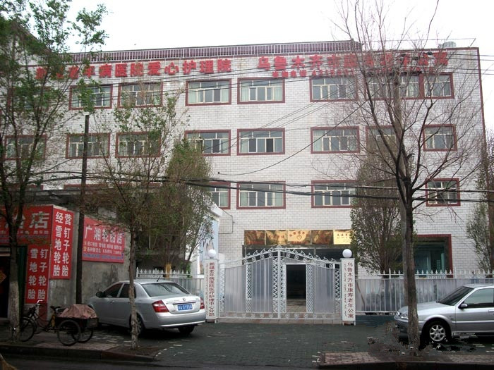 新疆烏魯木齊市新市區康壽老年公寓