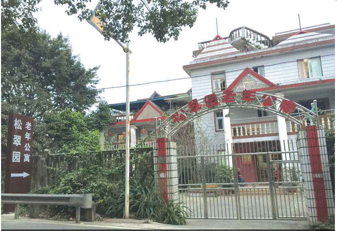 重慶市南岸區南山松翠園老年公寓