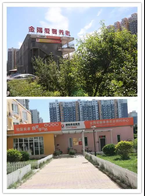 北京金隅愛馨康惠養老照料中心