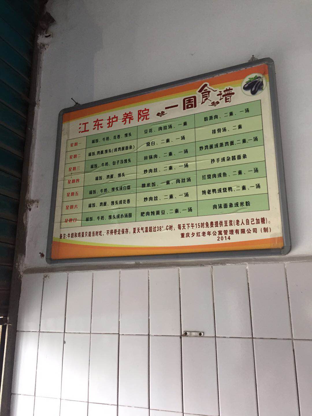重慶涪陵江東護養(yǎng)院