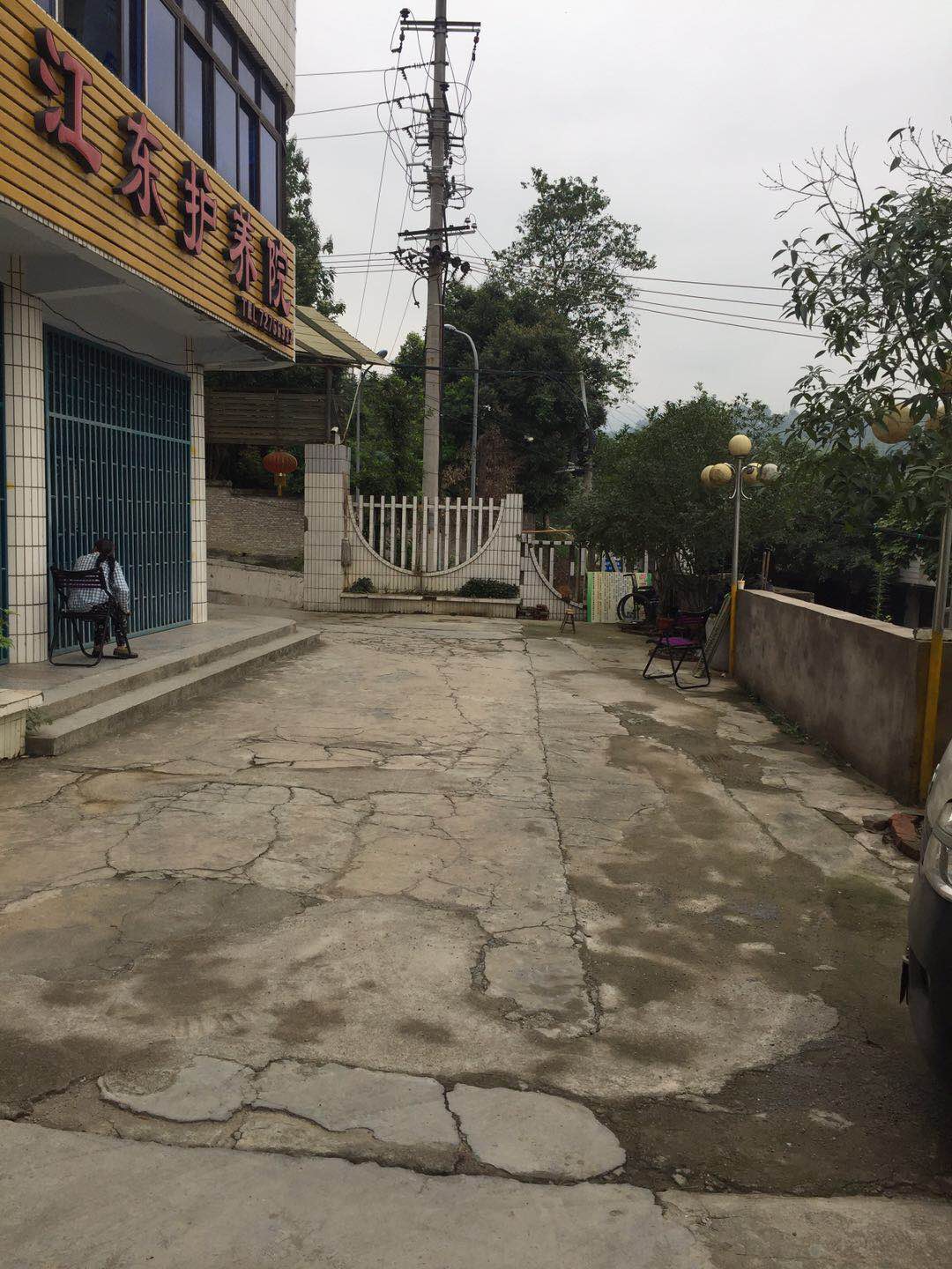 重慶涪陵江東護養(yǎng)院