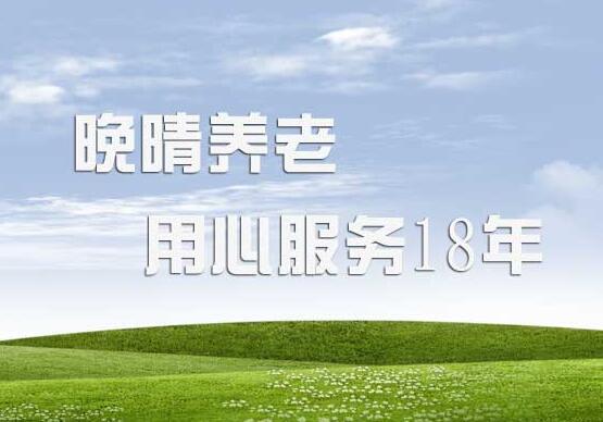 鄭州晚晴養老海森林社區日間照料中心