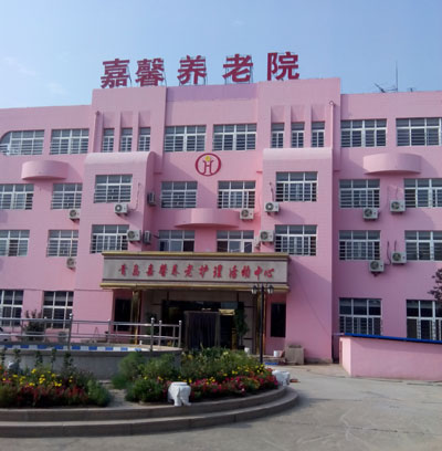城陽嘉馨養老院