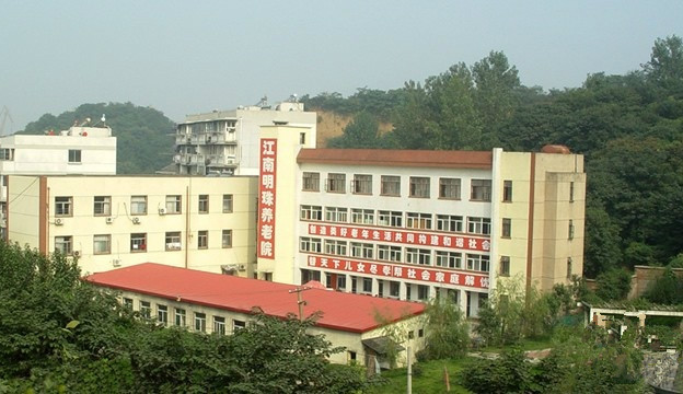 江蘇省南京市下關區江南明珠養老院