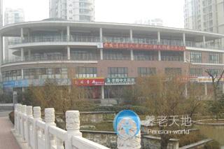 黃島區新天興園老年公寓