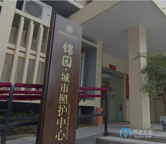成都萬科幸福家養老公寓/錦園城市照護中心