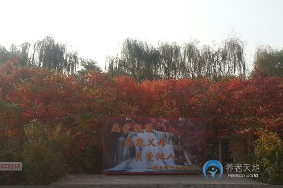 沈陽世外桃源老年養(yǎng)護(hù)中心