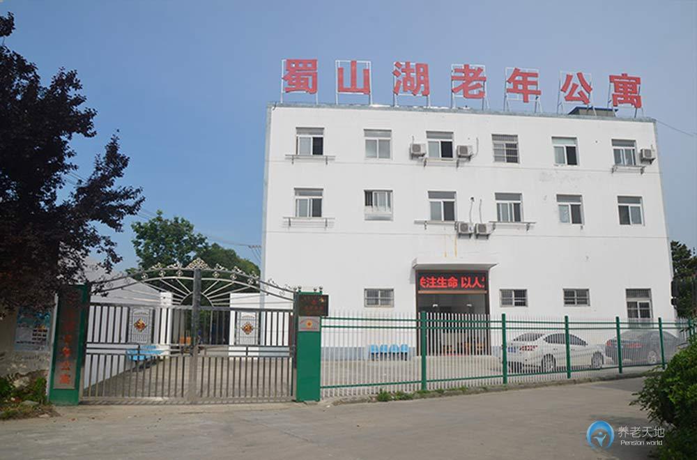合肥市廬陽區蜀山湖老年公寓
