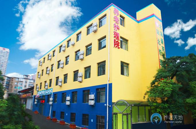 大連市北海景苑養老院