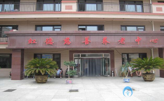 大連虹德慈善養老中心