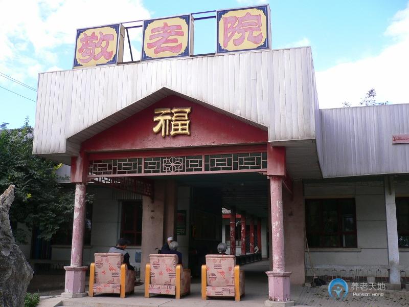 北京市海淀區四季青鎮敬老院