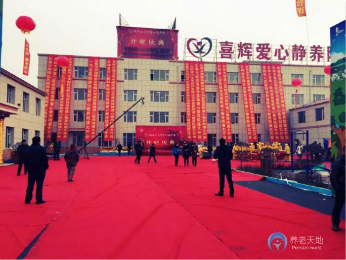 長春市綠園區喜輝愛心敬養院