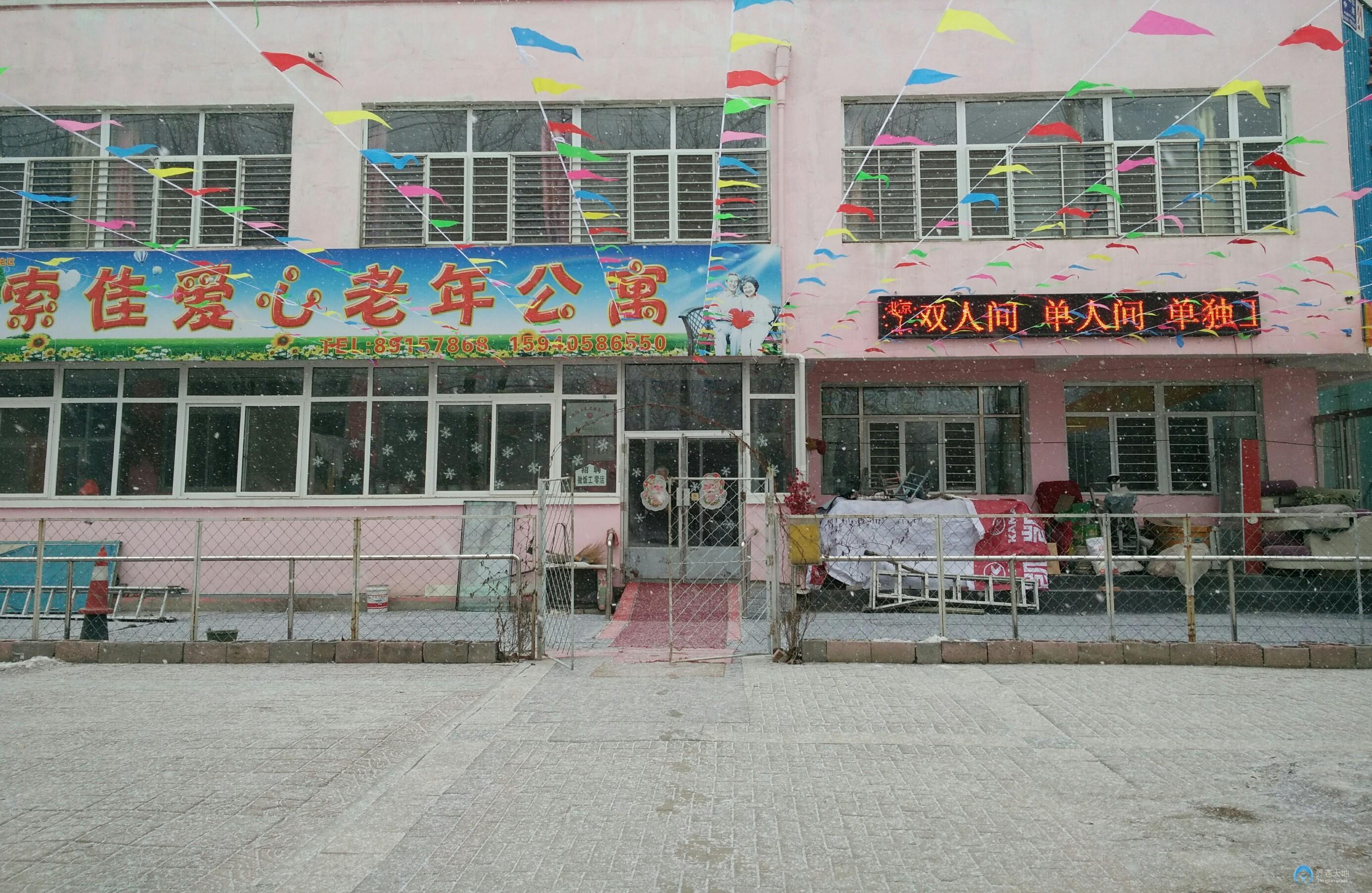 沈陽(yáng)市索佳愛(ài)心老年公寓