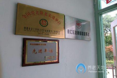上海市徐匯區陽光養老院