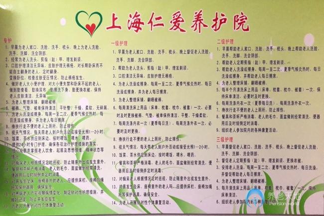 上海仁愛養護院
