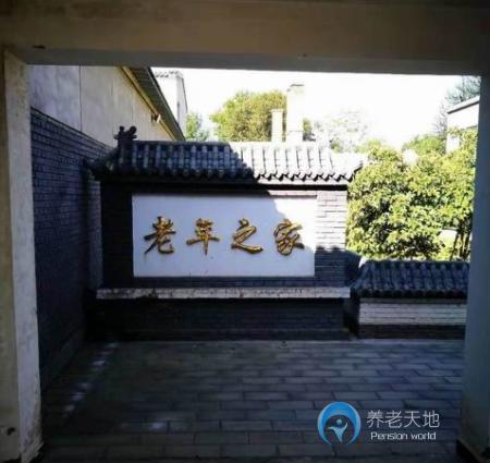 北京市房山區同年華養老院