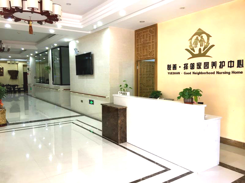 泉州悅善養護中心