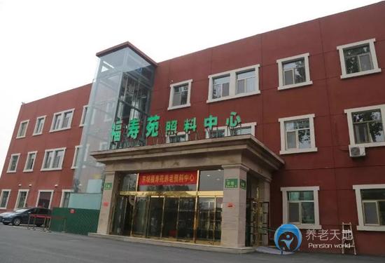 北京市朝陽區福壽苑養老照料中心