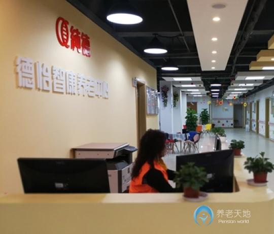 成都純德德怡智康養老中心