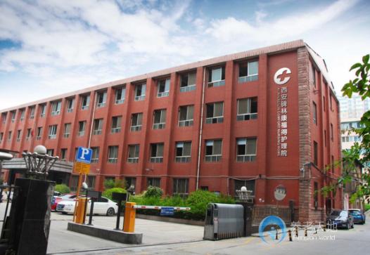 西安碑林區康福得護理院