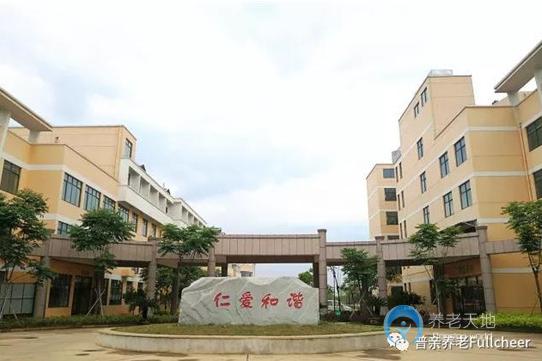撫州普親養老院