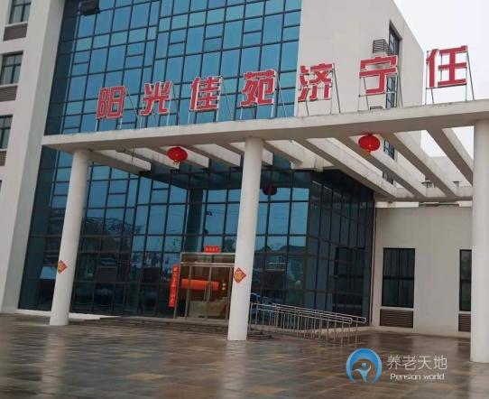 濟寧市任城區社會福利中心