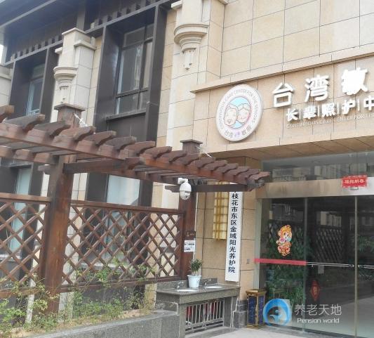 康和敏盛金域陽光養護院