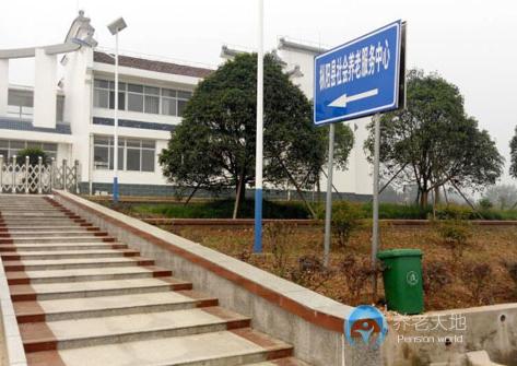 樅陽縣社會(huì)養(yǎng)老服務(wù)中心