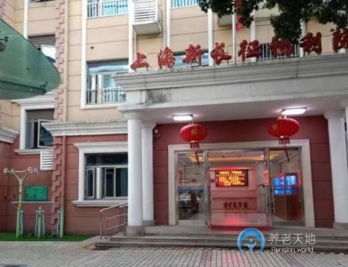 上海市普陀區新長征福利院
